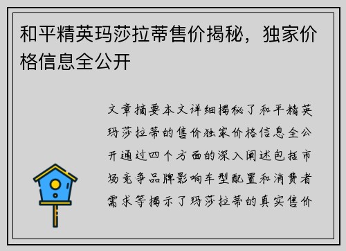 和平精英玛莎拉蒂售价揭秘，独家价格信息全公开