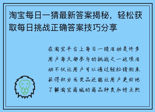淘宝每日一猜最新答案揭秘，轻松获取每日挑战正确答案技巧分享
