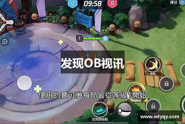 发现OB视讯